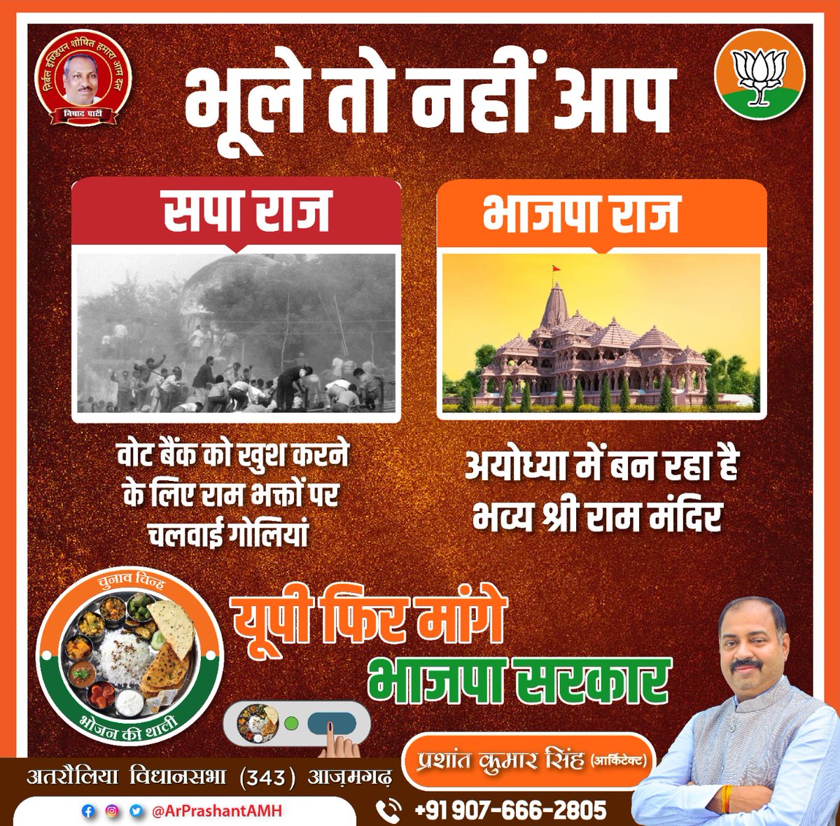 ArPrashantAMH's tweet photo. फर्क साफ है-

समाजवादी सरकार ने राम भक्तों पर गोलियां चलवाई और भाजपा सरकार अयोध्या में भव्य राम मंदिर का निर्माण करवा रही है।

@Nishadparty4up @mahamana4you @myogioffice @BJP4UP @AnupriyaSPatel https://t.co/Wpr8kEqtEu
