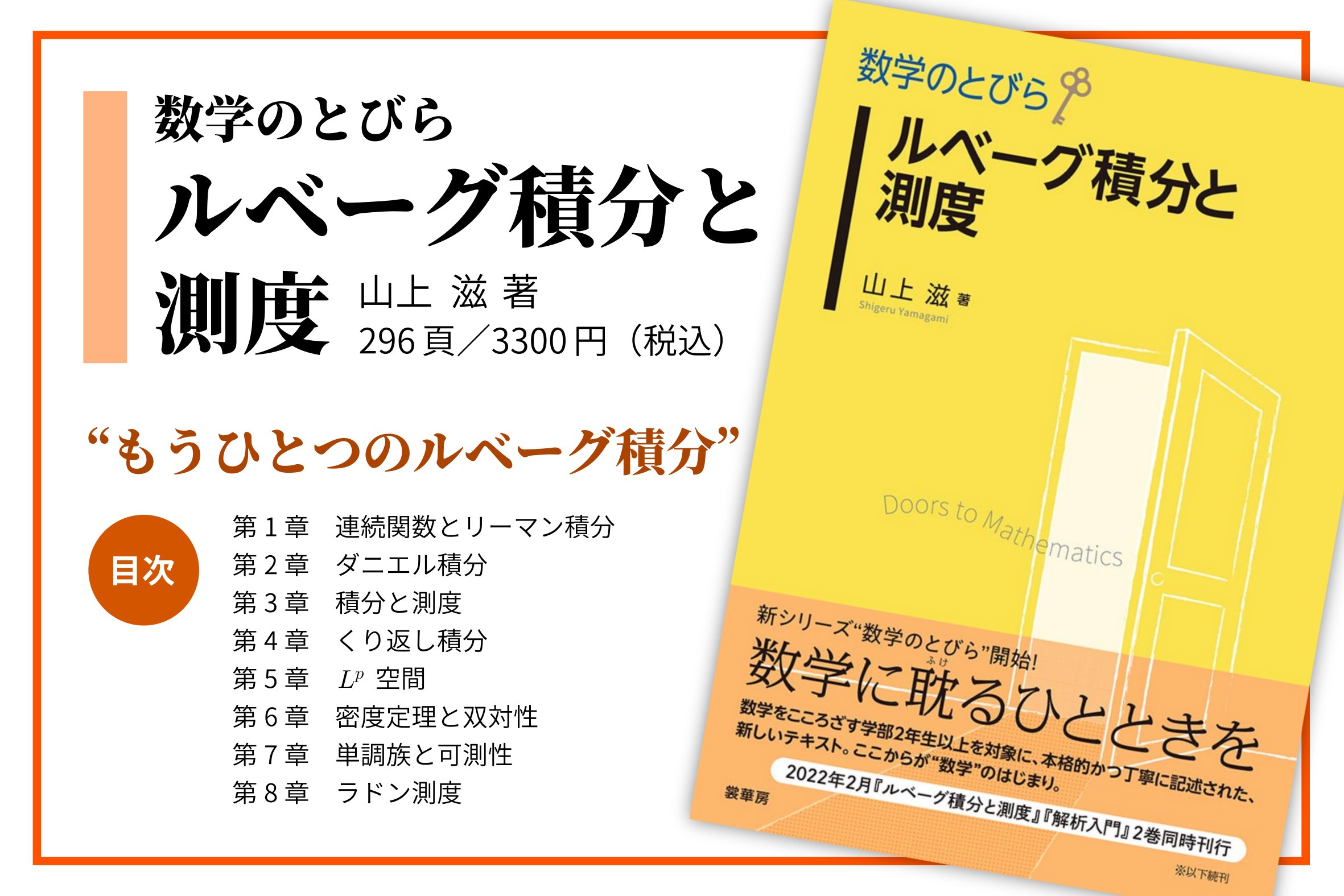 ルベーグ積分 (現代数学レクチャーズ B- 7) | 竹之内 脩 |本