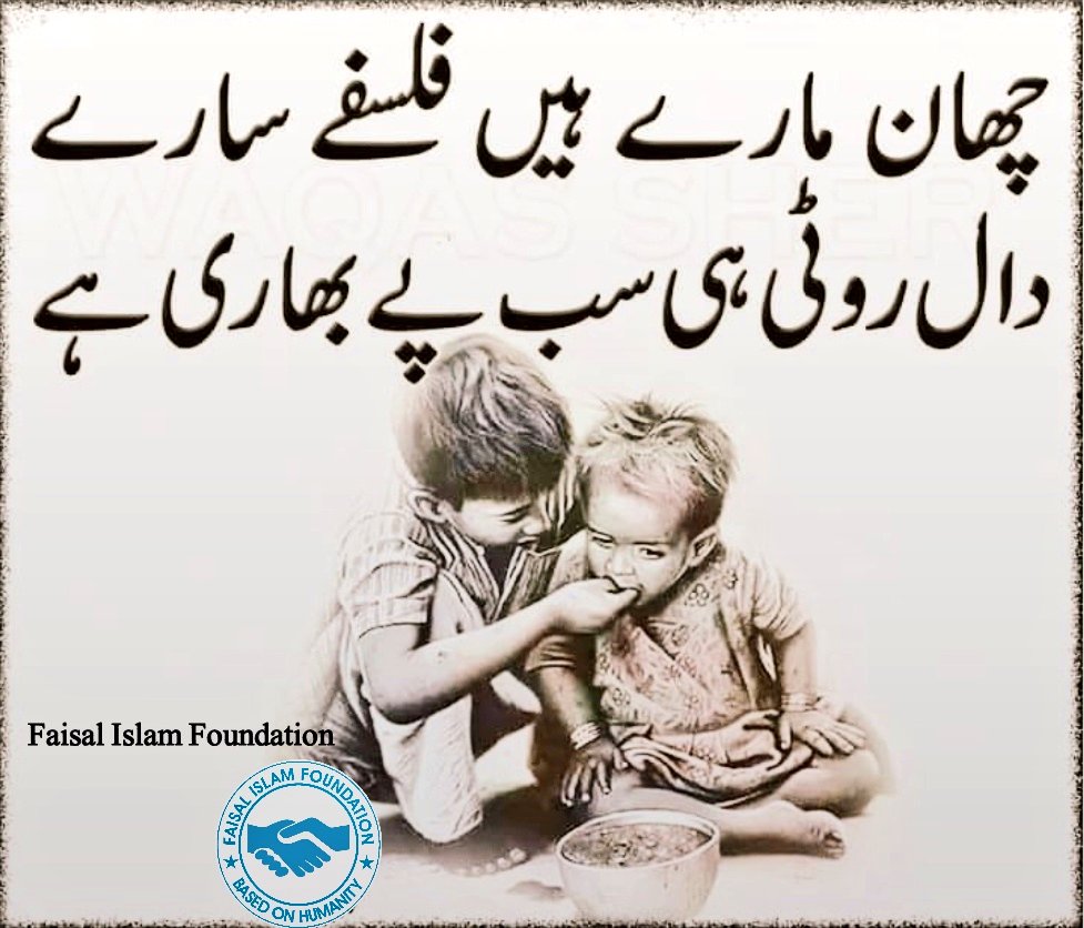 Faisal_bhatti02's tweet photo. چھان مارے ہیں فلسفے سارے ۔۔
دال روٹی ہی سب پہ بھاری ہے ۔۔
🙏🙏
#BasedOnHumanity https://t.co/2ElVwErkHs