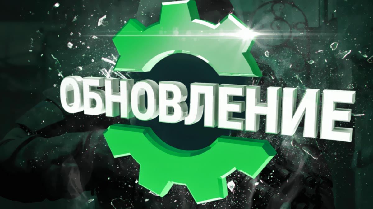 Обновление