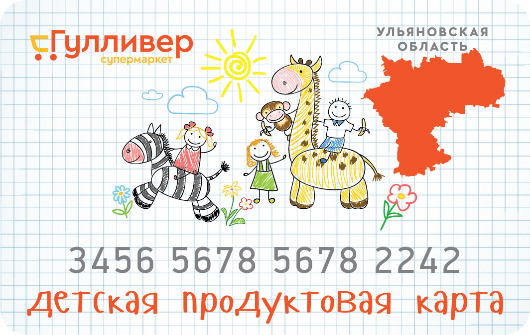 Более 5 тысяч семей оформили детскую продкарту в Ульяновской области в 2021 году sobes73.ru/bolee_5_tysyac…