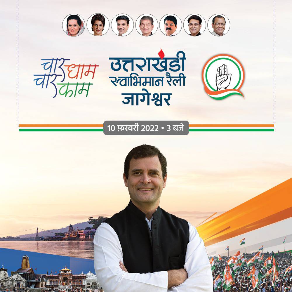 कांग्रेस आज उत्तराखंड के जन जन की आवाज बन गई है, इस आवाज को मजबूत करने आ रहे हैं श्री <a href="/RahulGandhi/">Rahul Gandhi</a> जी। 

<a href="/INCUttarakhand/">Uttarakhand Congress</a> 

#UttarakhandElection2022
#CongressHiAyegi