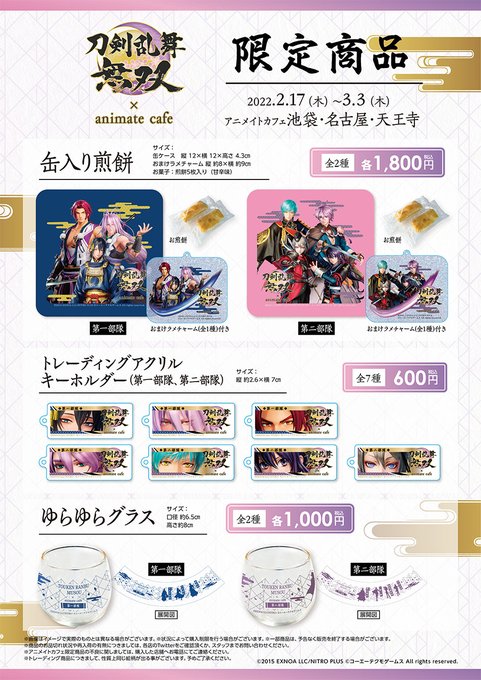 限定製作 刀剣乱舞無双 アニメイトカフェ コースター 068b22a0 極上品 Cfscr Com