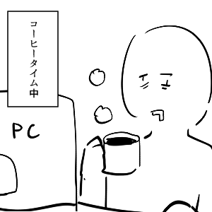 コーヒータイム 