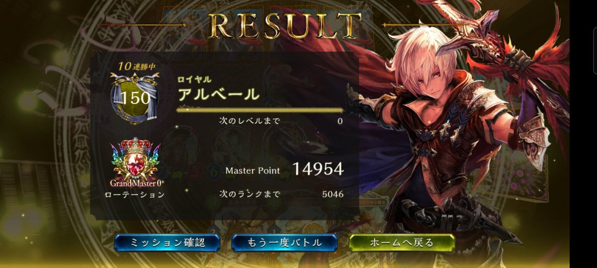 十禍闘争 ローテーション ロイヤル シャドウバース連勝まとめ