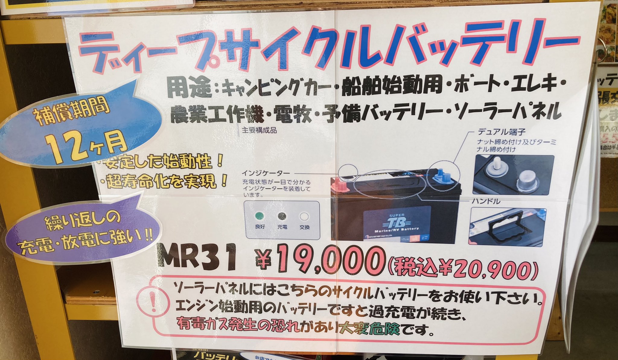 バッテリースーパー世界屋 こんにちは 世界屋には キャンピングカーによく使われているディープサイクルバッテリーもあります カーショップやホームセンターでは見かけないので少し特殊なバッテリーになります 価格もかなり安いです 気になる方は