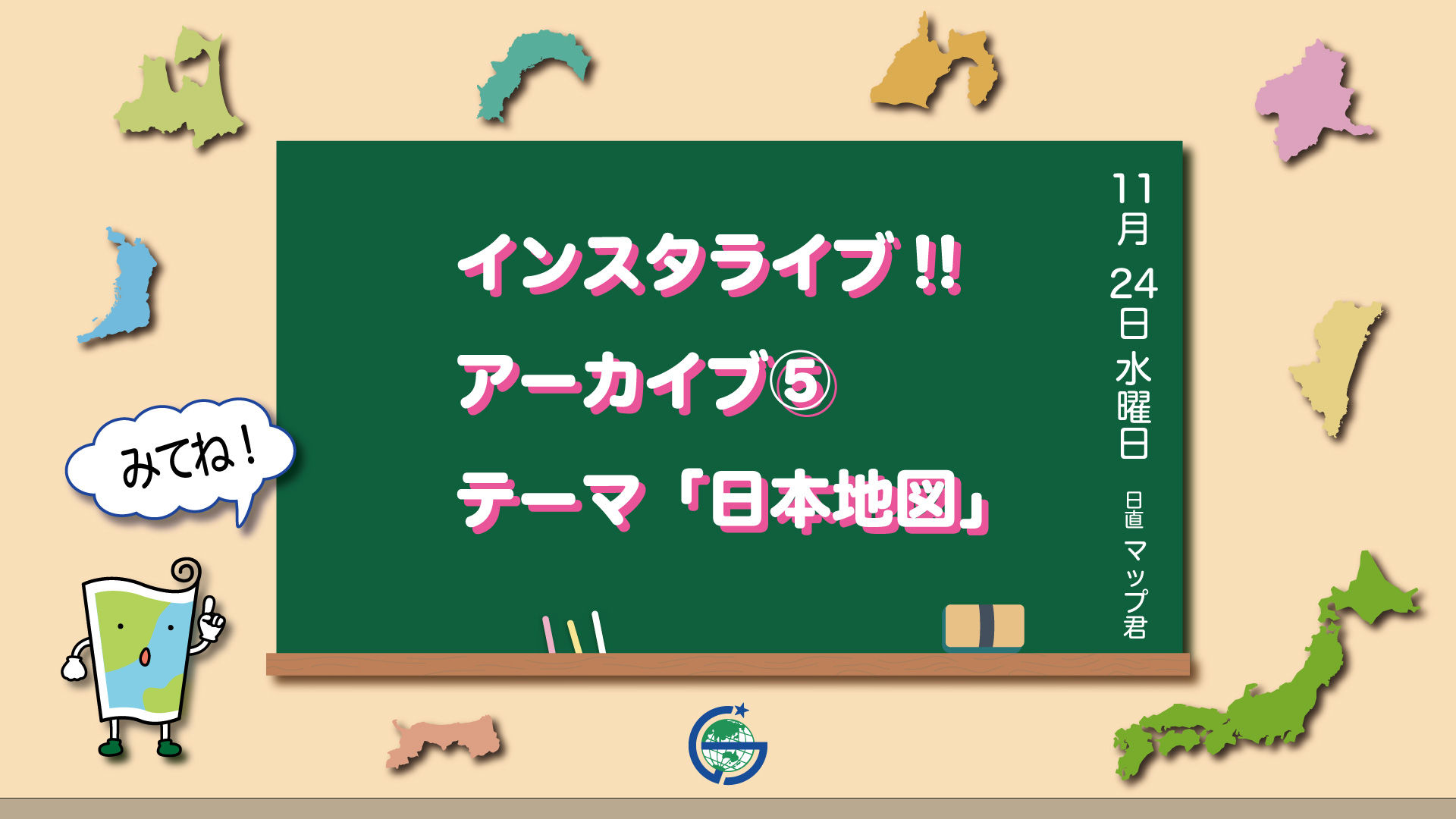 日本地図学会 Jcapr2 Twitter