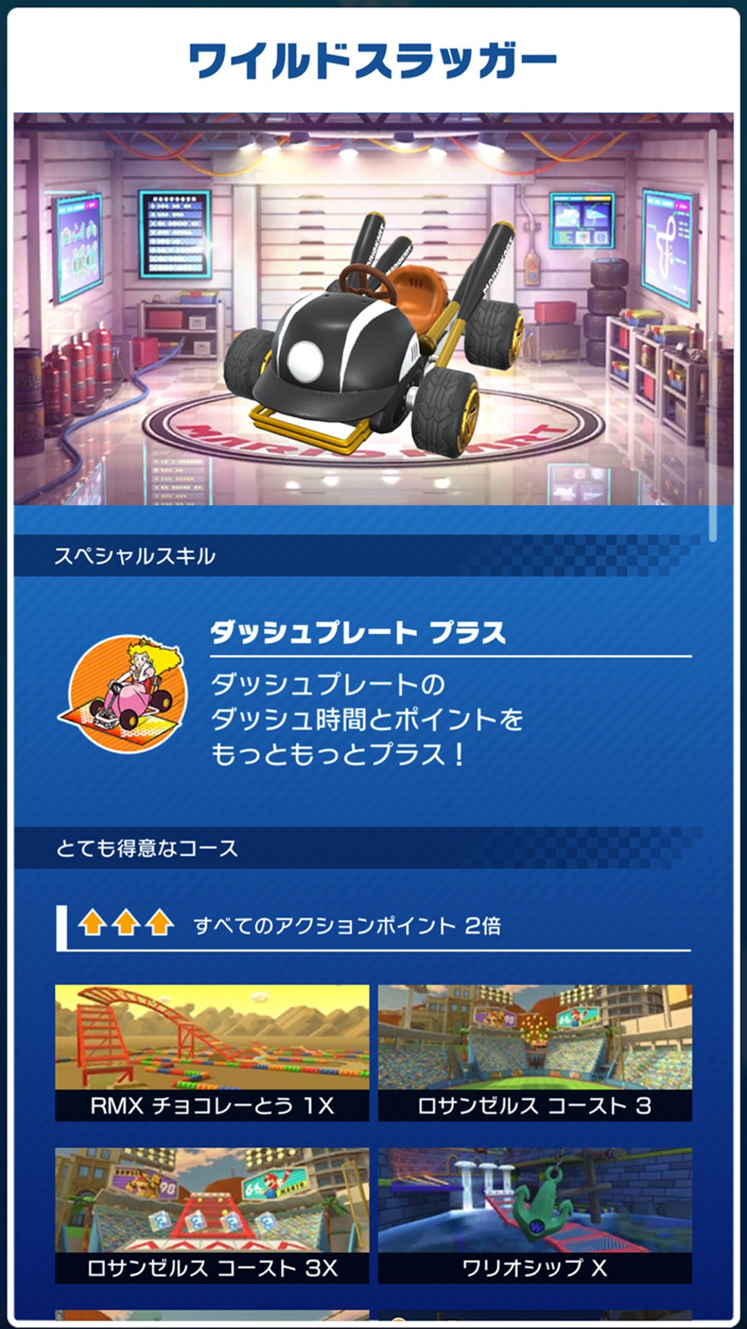 マリオカート ツアー ロサンゼルスツアーで初登場となる ウルトラレアのマシン ワイルドスラッガー がリーグランキング上位報酬に ベストを尽くして ワイルドスラッガー をゲットしよう マリオカートツアー T Co X0ygwzsjyu Twitter