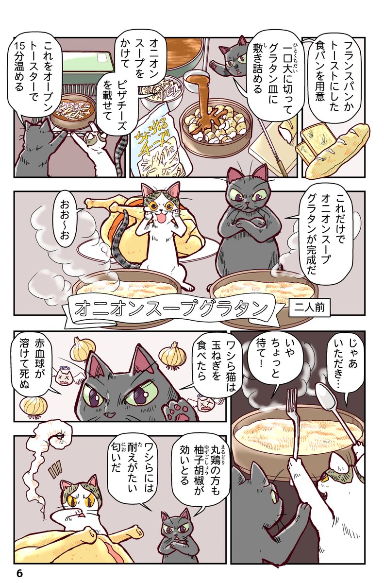 丸鶏サラダチキンの横に暖かい料理を添えたい方はこちらもお試しください。
#漫画が読めるハッシュタグ #ねこねこくっきんぐ 