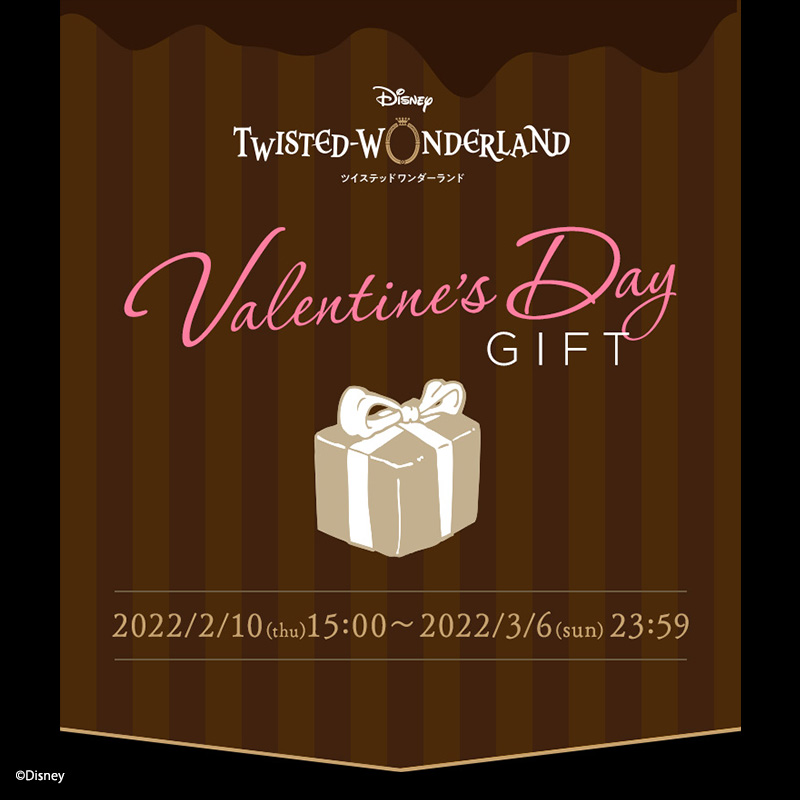 Valentine's Day GIFT】 『ディズニー ツイステッドワンダーランド』の