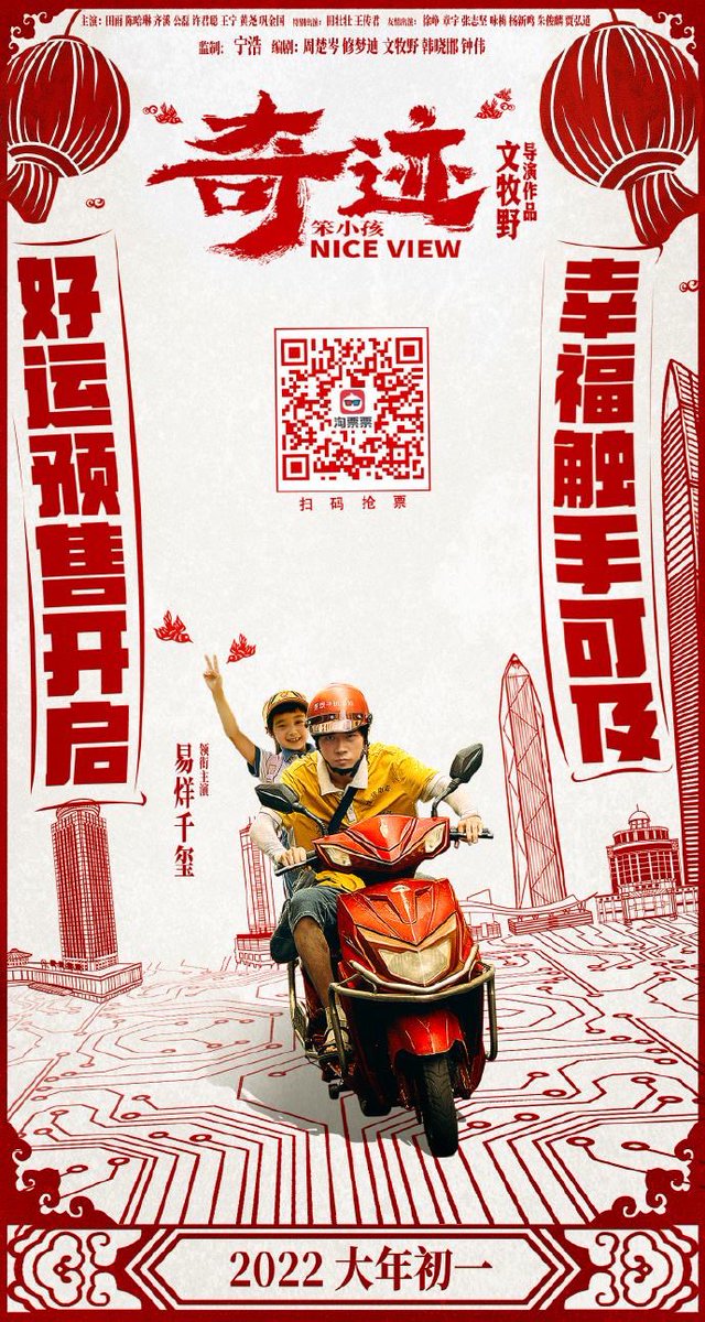 PandaPanda_Pa's tweet photo. 《#奇迹·笨小孩》(英題: Nice View)2022年の #中国映画。
深圳を舞台に妹の手術代を稼ぐ為に命をかけて働く逆転人生のお話。
辛いシーンがたくさんあるけど、笑える要素も多くあり感動！
#易烊千玺 #田雨 #齐溪 #王传君  #咏梅 #黄尧 https://t.co/FPBcEHhtMm