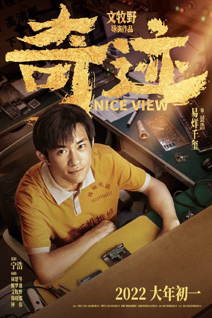 PandaPanda_Pa's tweet photo. 《#奇迹·笨小孩》(英題: Nice View)2022年の #中国映画。
深圳を舞台に妹の手術代を稼ぐ為に命をかけて働く逆転人生のお話。
辛いシーンがたくさんあるけど、笑える要素も多くあり感動！
#易烊千玺 #田雨 #齐溪 #王传君  #咏梅 #黄尧 https://t.co/FPBcEHhtMm