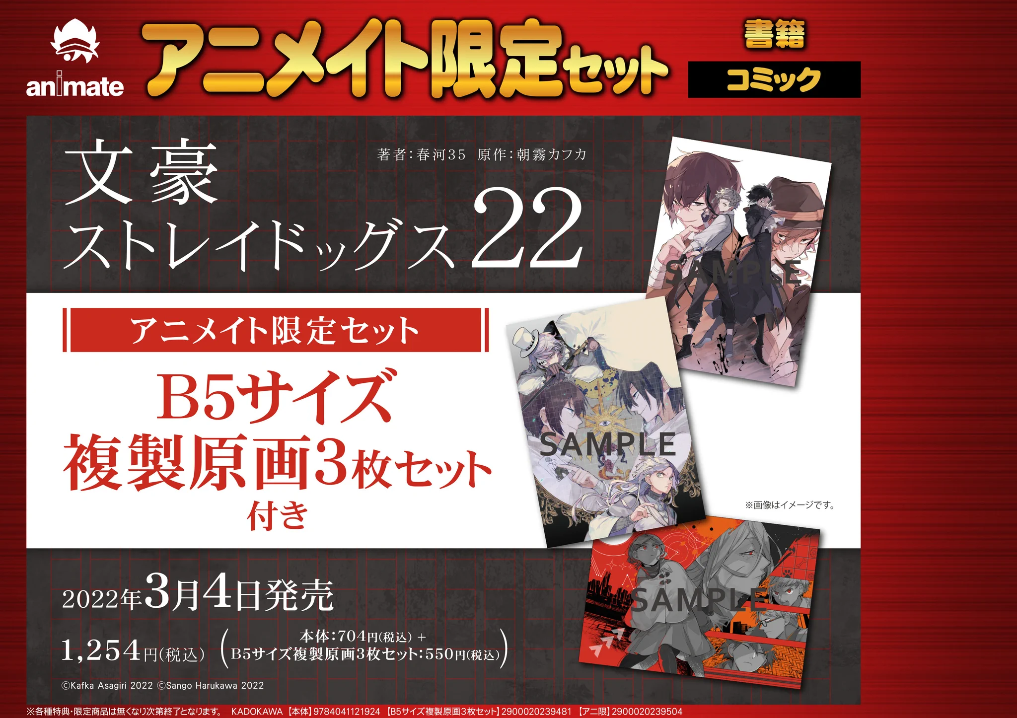 文豪ストレイドッグス 全巻限定BOX付き アニメイト新宿 on X: 