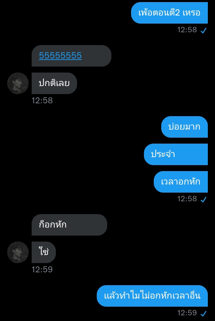 How to ทำให้พี่ต้าเลิกอกหักตอนตี2