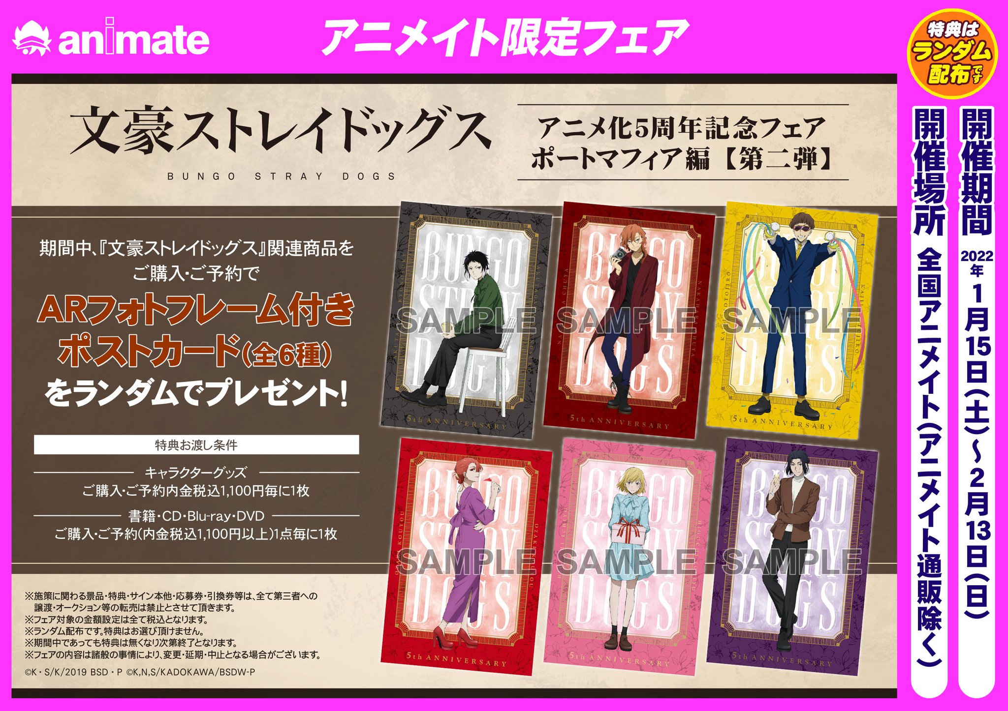 文豪ストレイドッグス 文スト カード 中原中也 芥川龍之介