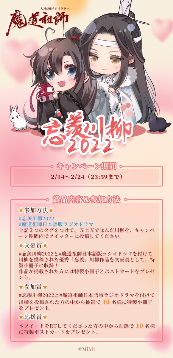 mimi fm@「魔道祖師」日本語版ラジオドラマ 第三期前編8/4配信!/第二