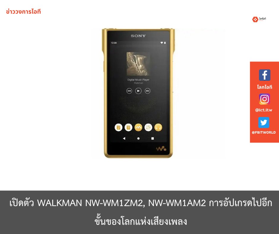 FbItworld's tweet image. #itword #โลกไอที #ข่าวไอที #IT