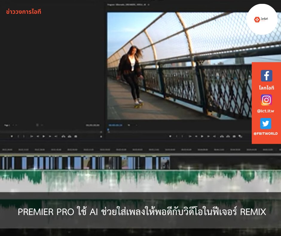 FbItworld's tweet image. #itword #โลกไอที #ข่าวไอที #IT