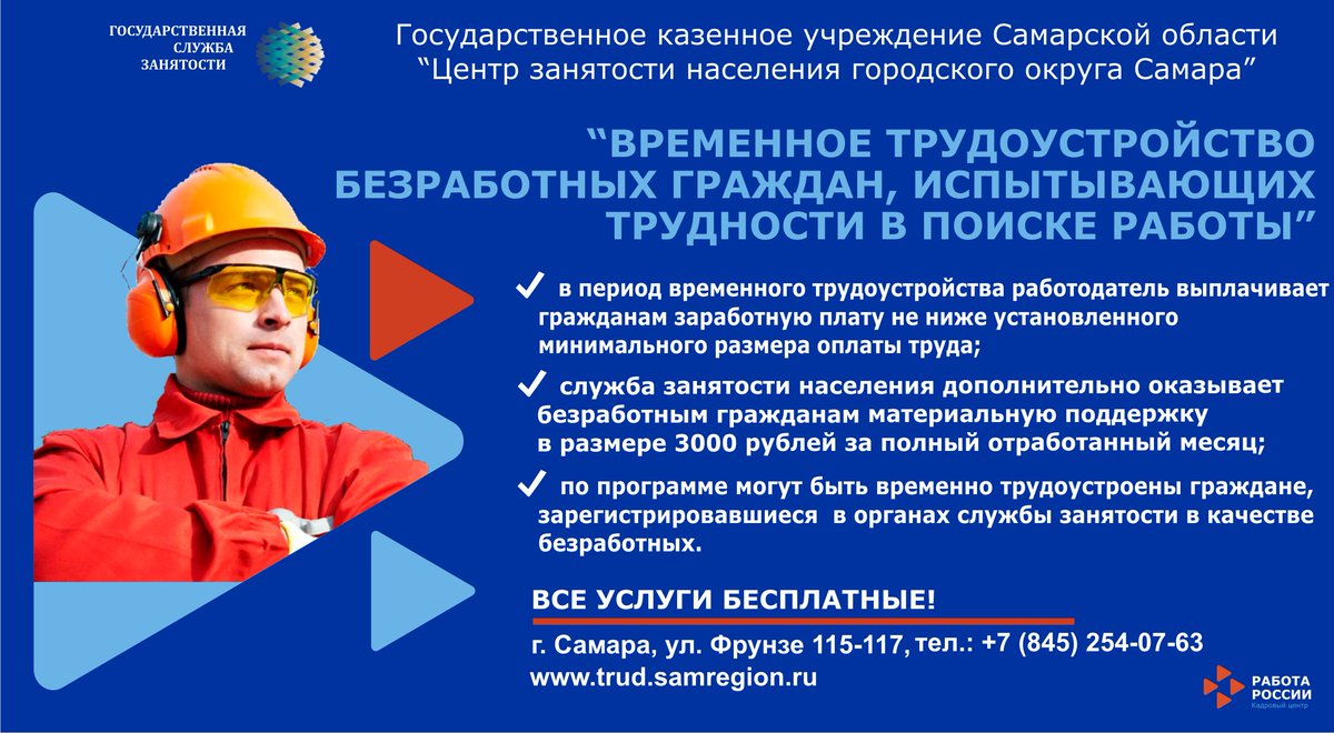 ГКУСО ЦЗН г.о. Самара (@czn_samara) on Twitter photo 