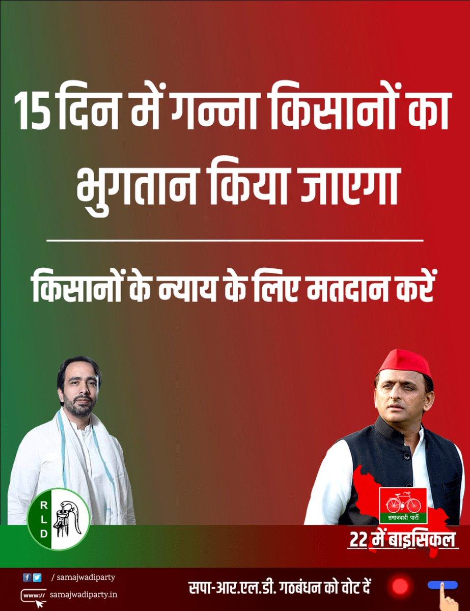 samajwadiparty's tweet photo. 15 दिन में गन्ना किसानों के भुगतान के लिए सपा-आरएलडी गठबंधन को वोट दें। https://t.co/yIpGyfogXM