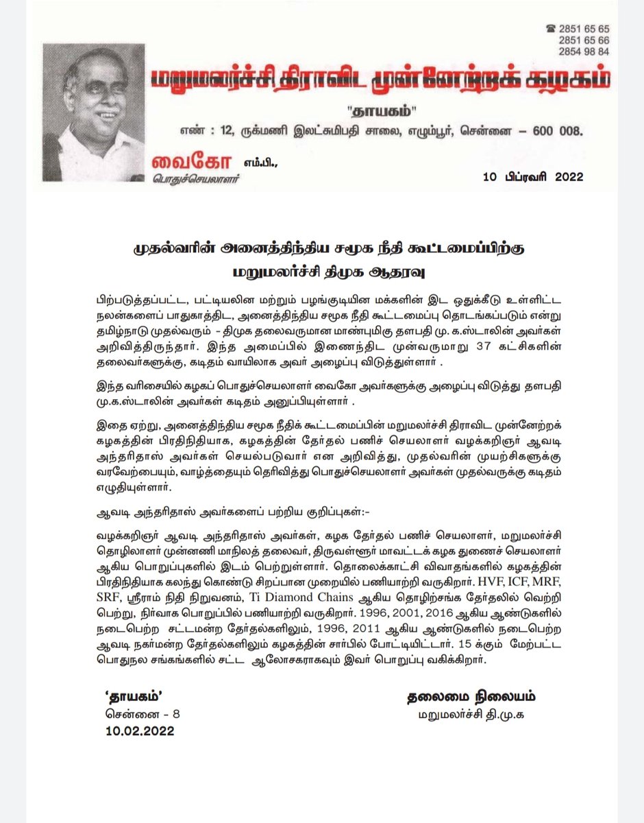 duraivaikooffl's tweet photo. முதல்வரின் அனைத்திந்திய சமூக நீதி கூட்டமைப்பிற்கு

மறுமலர்ச்சி திமுக ஆதரவு https://t.co/t9aQgaC0e0