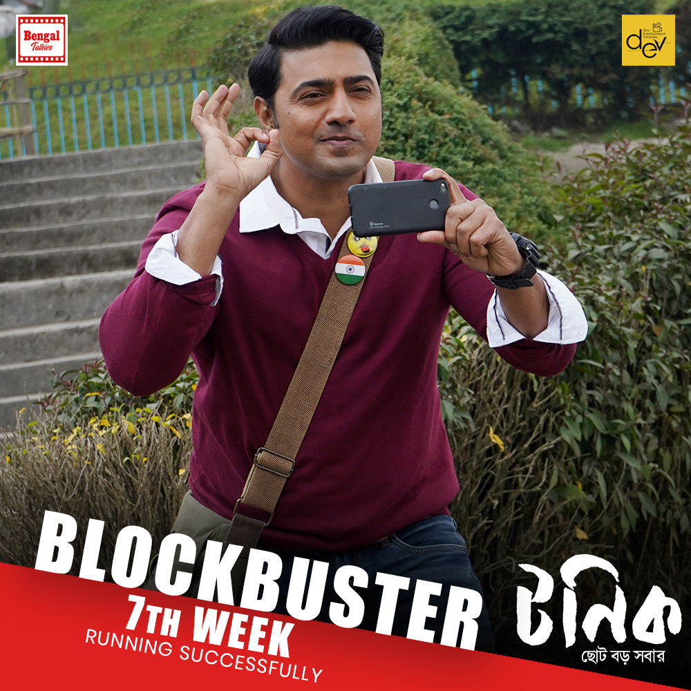 BengalTalkies's tweet photo. আপনার ইচ্ছেপূরণের বন্ধু - টনিক ।
Tonic Running Successfully At Cinemas Near You.
BOOK YOUR TICKETS NOW!
BookMyShow: https://t.co/9145FvtxNH
Paytm: https://t.co/2IyVreSMEj
#TonicRunningSuccessfully #Blockbuster7thWeek #NoPanicOnlyTonic https://t.co/bKbY4jI1kx