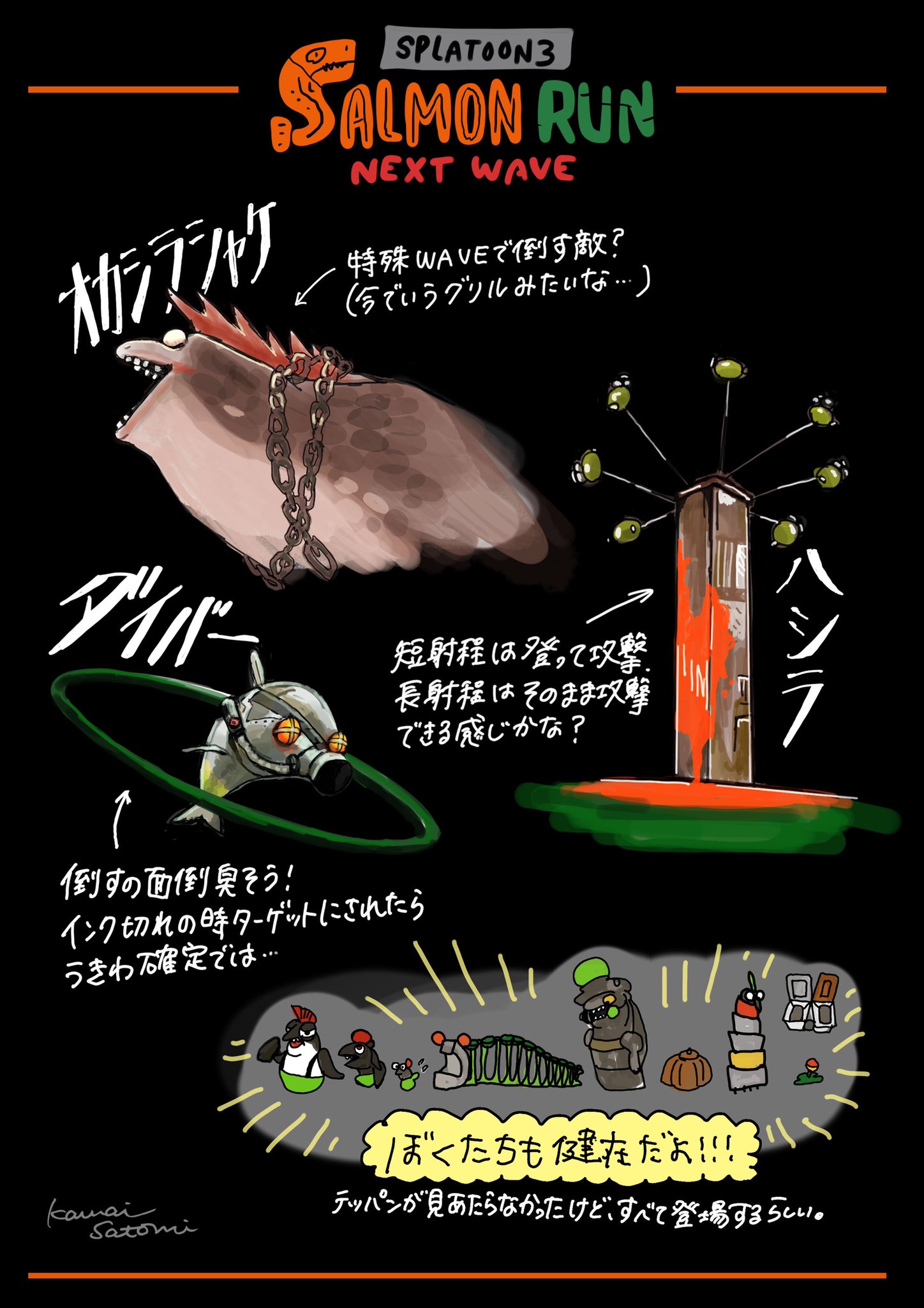 Kawai Satomi スプラトゥーン3にサーモンランがあって良かったぁ 楽しみすぎて新しいシャケと考察 描いた イクラ投げが出来るというのも嬉しい情報だった Nintendodirect スプラトゥーン3 サーモンラン T Co Uf9i2ptoxf Twitter Kawai Satomi スプラトゥーン3にサーモンランがあって良かったぁ 楽しみすぎて新しいシャケと考察 描いた イクラ投げが出来るというのも嬉しい情報だった Nintendodirect スプラトゥーン3 サーモンラン T Co Uf9i2ptoxf Twitter