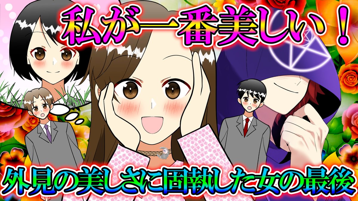 Haus_der_Liebe's tweet image. 【🔮動画公開のお知らせ🔮】
Haus der Liebe (ﾊｵｽ ﾃﾞｱ ﾘｰﾍﾞ)第23話『高嶺の花』公開にゃ！

---
今回のお客様は、とある会社で1番の美人を誇るOL。ある日、可愛い新入社員が入社することで周りの目は…
---
youtu.be/zQgWgZJrsKY

ご来館、お待ちしてるにぃ！
#ハオス #Youtube #漫画動画