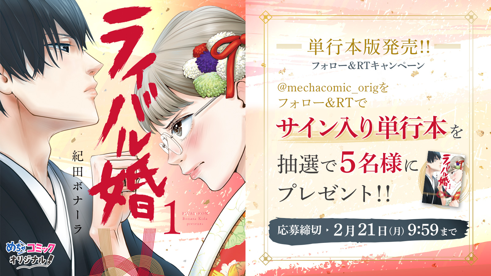 めちゃコミックオリジナル 公式 漫画家募集中 Mechacomic Orig Twitter
