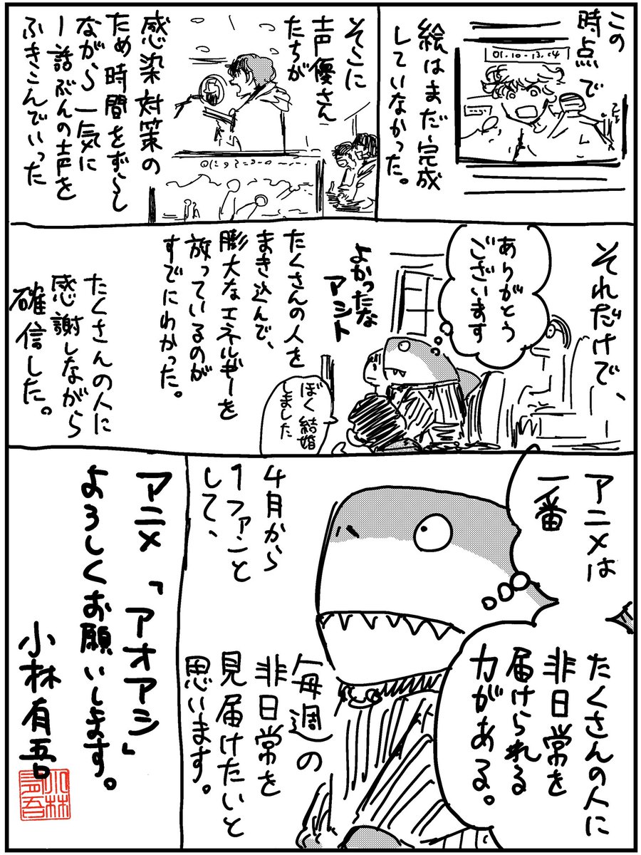 『守秘義務と私』 漫画家 小林有吾
#アオアシ
#NHK
#ProductionI・G 