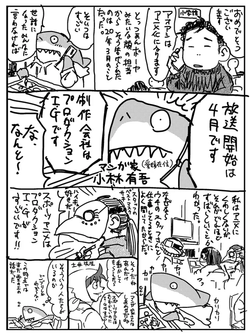 『守秘義務と私』 漫画家 小林有吾#アオアシ#NHK#ProductionI・G 