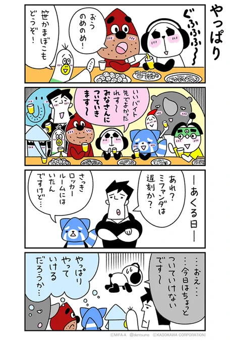 「やっぱり」#ミファンダ～毎日がオフサイド～ 2話⑮#ミファンダ 