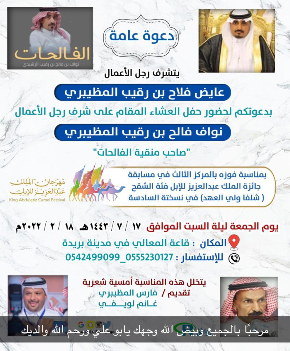 نواف بن فالح بن رقيب (@bn_rqyb) on Twitter photo 