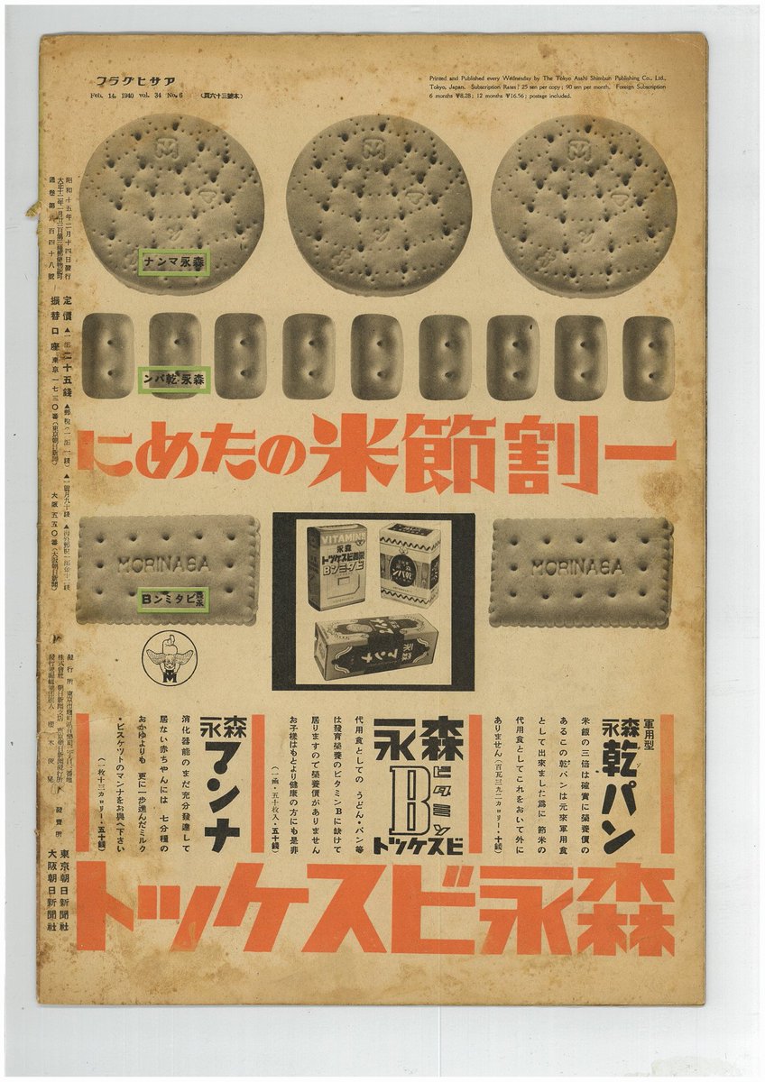 war_only's tweet image. Канпан – японские армейские галеты. История создания, эксперименты на людях и практика применения... 

war-only.com/kanpan-yaponsk…