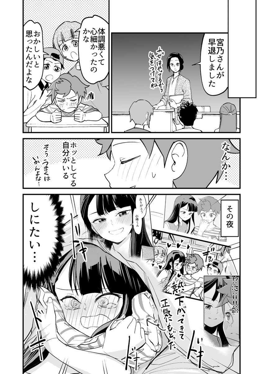 【漫画】人生2周目にしてあの子に思いが届いた!? 