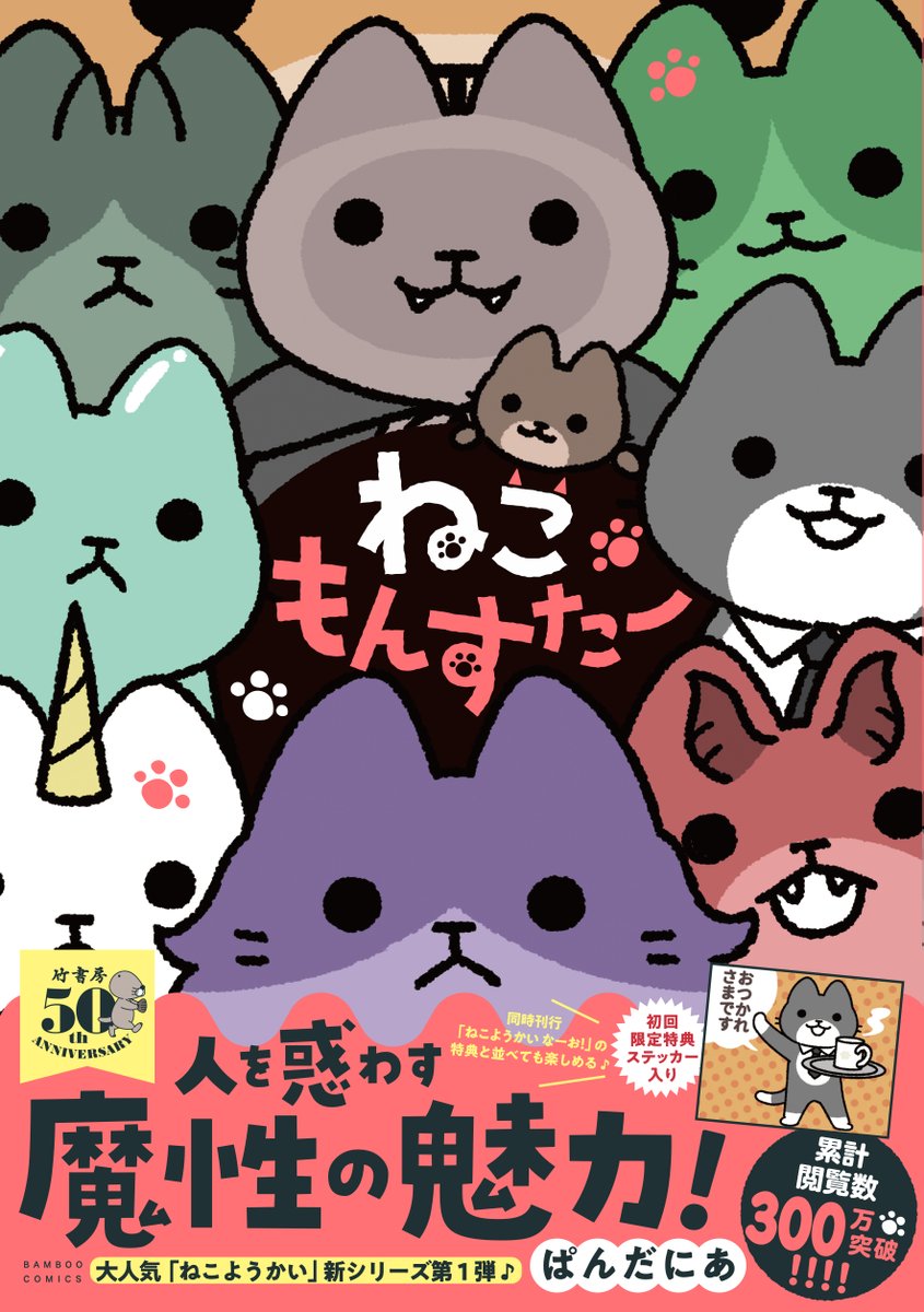 「ねこようかい」
まんがライフオリジナル3月号に最新話掲載!
あずきあらいと節分の豆
いかないでほしいろくろくび
ほか10本のお話が読めます🐾
2/22にはシリーズ2冊が同時発売♪