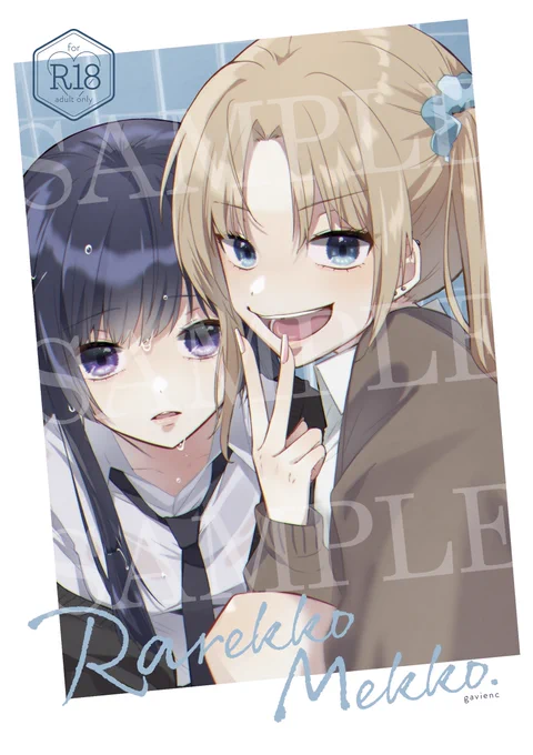 2月20日 サークル名【肝臓EX】スペース[か20b]
COMITIA139にていじめっ子といじめられっ子のスケベ本頒布します〜!B6サイズ34P、本文32P 600円。エロ本っぽくない表紙にこだわりました。通販分かなり少なめ、データ版はティア終了後販売開始しますので会場に来れない方はお楽しみに!
#COMITIA 