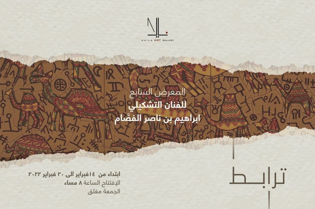 AlFassamArt's tweet photo. ندعوكم لحضور افتتاح المعرض الشخصي السابع (ترابط) للفنان التشكيلي إبراهيم بن ناصر الفصّام مساء يوم الاثنين ١٣/٧/١٤٤٣هـ الموافق ١٤/٢/٢٠٢٢م الساعة الثامنة مساءً بقاعة نايلا في مدينة الرياض
https://t.co/hBBoITOTcP #معرض #معرض_شخصي #فن #فن_تشكيلي #رسم #فنون_جميلة #آثار #ابراهيم_الفصام https://t.co/1Wk4XtSWGp