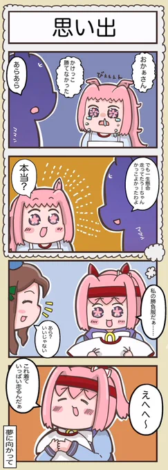 想い出 