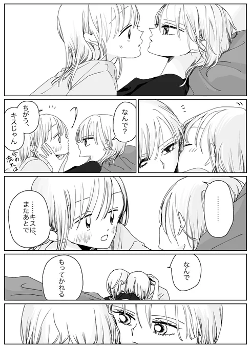 キス攻防 