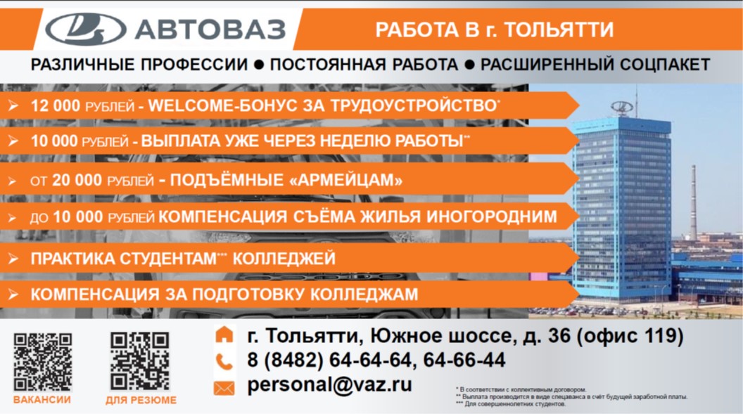9y1Lb74gkghVOkg's tweet photo. АО "Автоваз" требуется персонал!!!!!! https://t.co/IWrozSmRel
