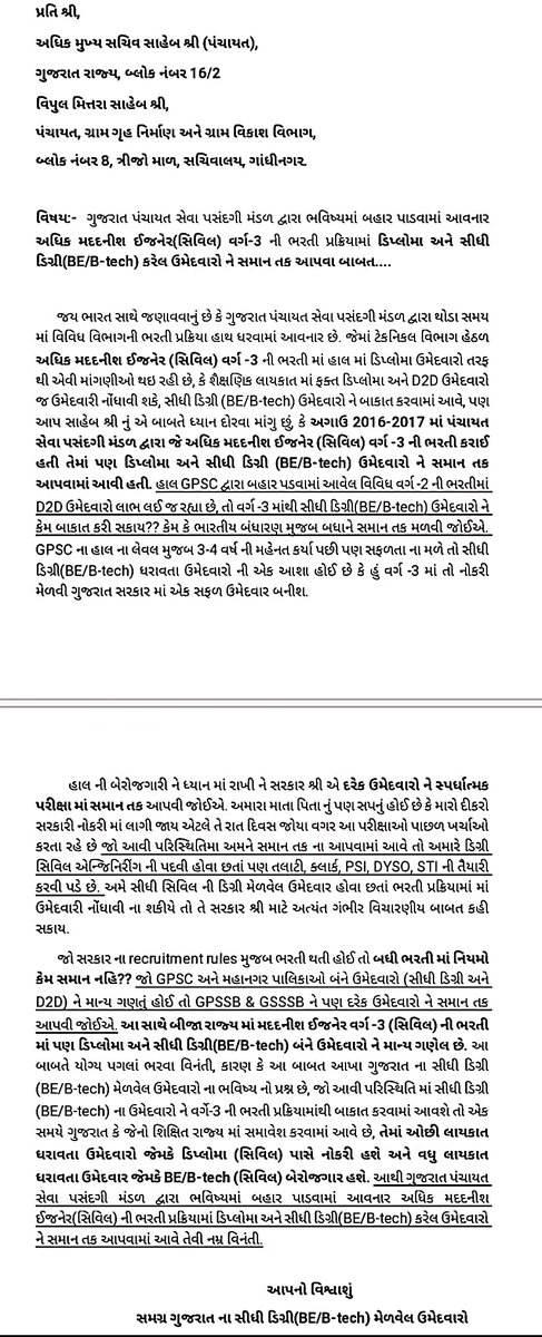 GpssbA's tweet photo. ગુજરાત પંચાયત સેવા પસંદગી મંડળ દ્વારા બહાર પાડવામાં આવતી આગામી અધિક મદદનીશ ઈજનેર (સિવિલ) વર્ગ -3 ની ભરતી મા સીધી ડિગ્રી(BE/B-tech) ઉમેદવારો ને પણ ભરતી પ્રક્રિયામાં સમાન તક આપવામાં આવે 🙏🙏🙏

@vmittra @brijeshmeja1 @Bhupendrapbjp @GujPRHDept https://t.co/hLJsu6AfUj