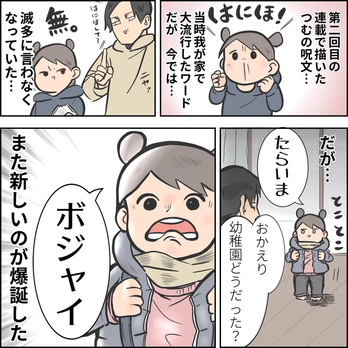 新たな呪文

#育児漫画 #育児絵日記 #エッセイ漫画 