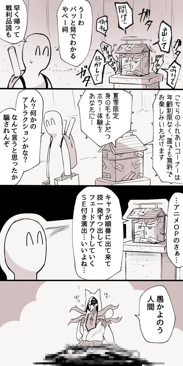 【創作】かしこくてかわいいのじゃロリ狐怪異とオタクくんの4コマ 