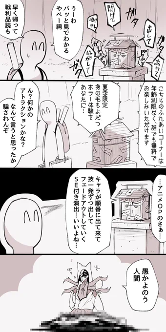 【創作】かしこくてかわいいのじゃロリ狐怪異とオタクくんの4コマ 