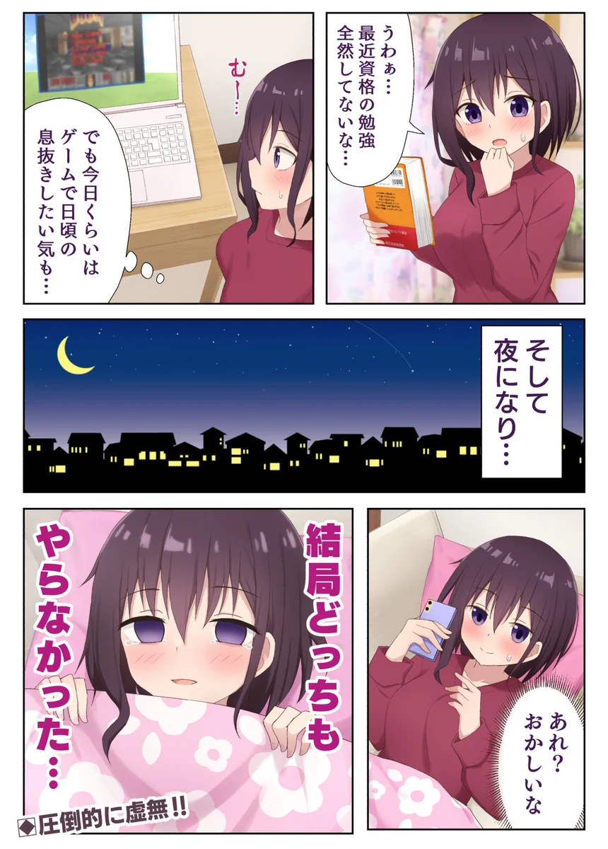 結局どちらも出来ないまま一日が終わってしまい･･･！休日あるあるを描いた漫画が話題に！