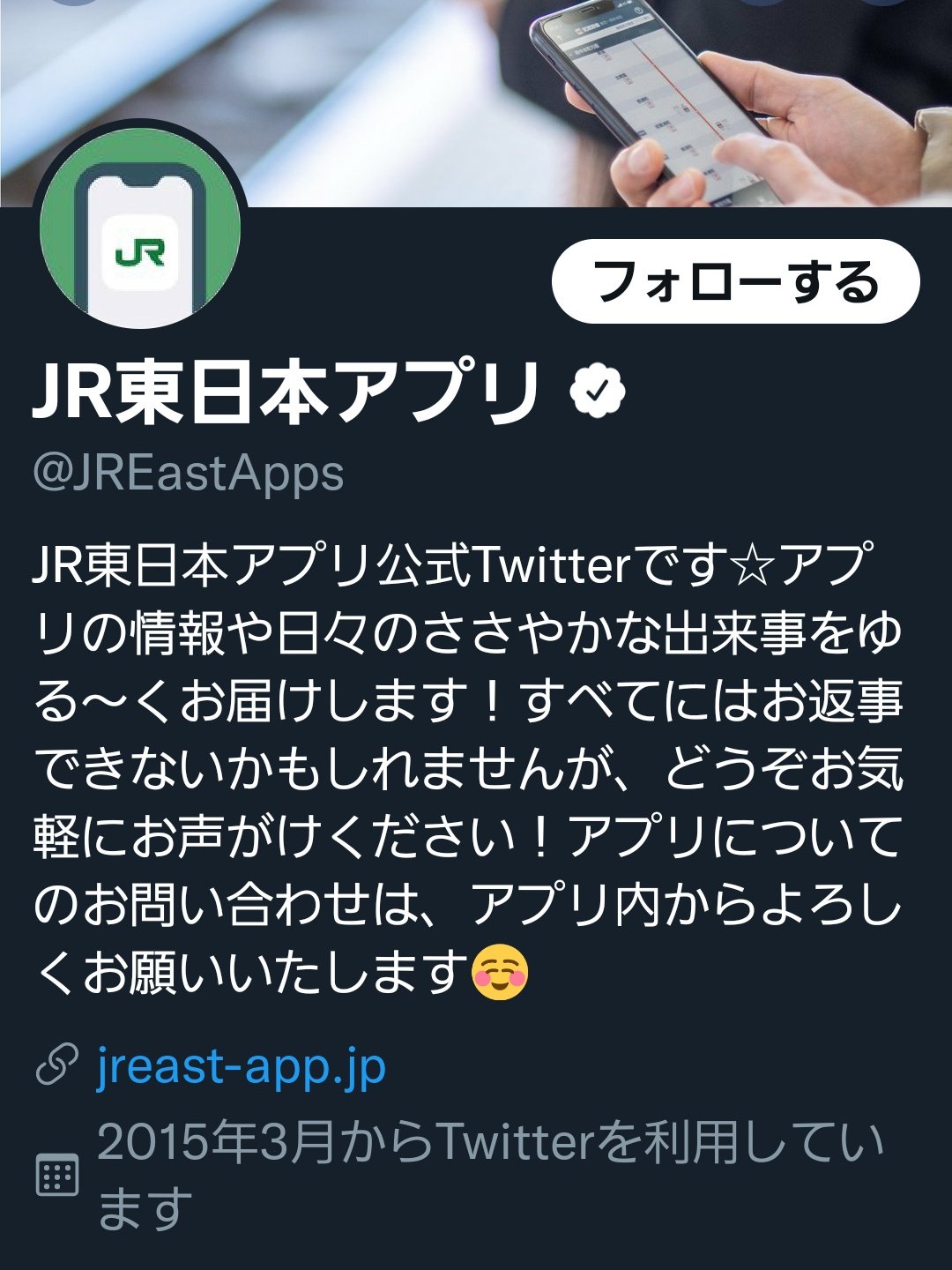 Jr東日本アプリ Jreastapps Twitter
