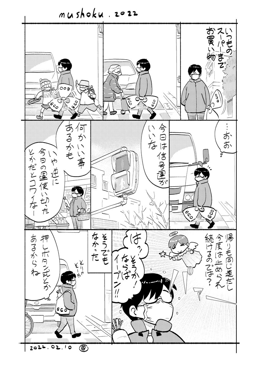 おっさんが自分を女性キャラ化して日記漫画を描くのが流行ってるらしいのでやってみた 