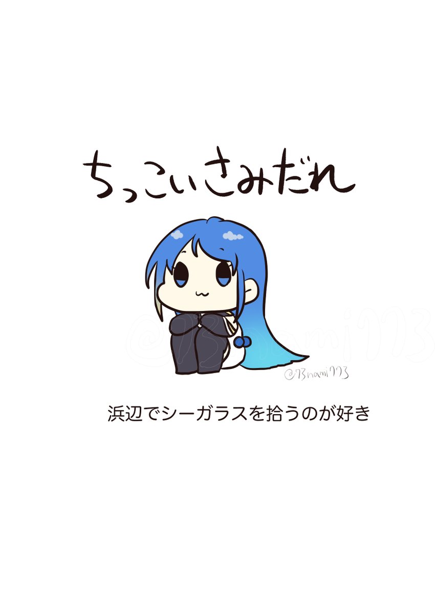 ちっこいいきもの図鑑:五月雨編
#ちっこいいきもの 