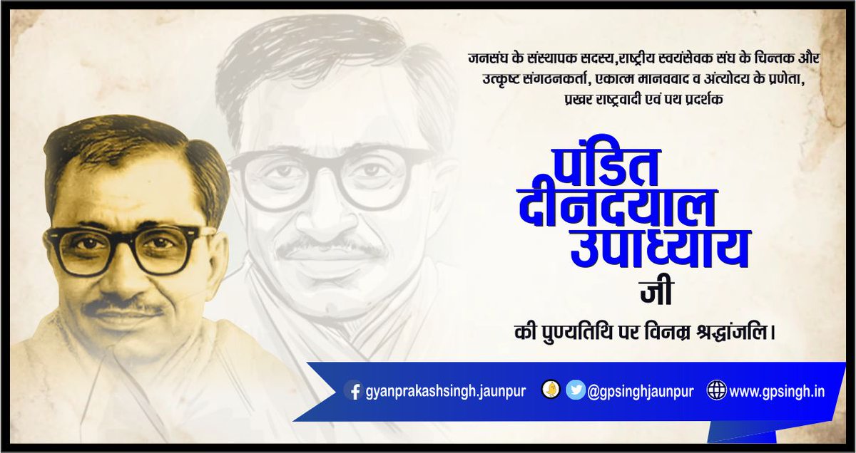 gpsinghjaunpur_'s tweet image. भारतीय राजनीति के पुरोधा, बहुमुखी व्यक्तित्व के धनी पंडित दीनदयाल उपाध्याय जी ने भारतीय संस्कृति और मूल्यों की रक्षा व संरक्षण के लिए जीवन पर्यन्त संघर्ष किया.ऐसे महान देशभक्त की पुण्यतिथि पर उन्हें कोटि-कोटि नमन!
#RSSThinker
#BharatiyaJanaSangh
#PanditDeendayalUpadhyaya
#GPSingh
